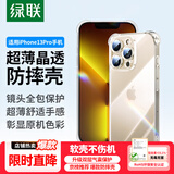绿联【透明软壳】适用苹果13Pro手机壳iPhone13pro保护套气囊防摔晶透全包抗黄防磨男女同款超薄简约