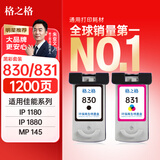 格之格PG-830/CL-831墨盒 适用佳能IP1880 IP1180 MP198 MP228 MP476 MX308 318打印机墨盒