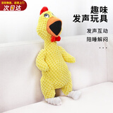 憨憨宠 狗玩具宠物狗狗玩具 发声磨牙耐咬幼犬小型犬用品金毛泰迪玩具 黄色惨叫鸡