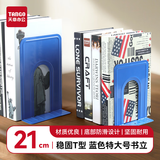 天章 （TANGO）(21cm)特大号金属铁桌面书立 简约收纳置物架桌上书架 书籍办公靠2片 办公学习用品开学必备 蓝色