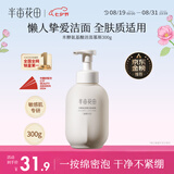 半亩花田氨基酸洁面慕斯洗面奶米酵泡沫洁面乳控油深层清洁男女士可用300g