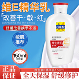 百雀羚（PECHOIN）面霜sod蜜保湿抗皱维E精华乳液补水润肤霜擦脸油男女士脸部护肤品 敏肌优选【维生素E精华乳150g】