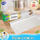 妙洁防沾黏铝箔锡纸8米盒装 厨房户外烘焙烧烤烤箱空气炸锅适用