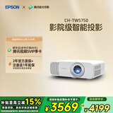 爱普生（EPSON）CH-TW5750【5700升级款】3LCD家庭影院智能投影仪（2700lm高亮度  原生1080P）国家补贴