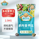 德沃多肥料多肉专用营养土5斤【19合1】植物种植养花土壤颗粒土花盆土80%土