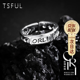 Tsful925银戒指男士潮流食指戒指简约时尚刻字尾戒兄弟生日礼物男学生 【自律】男戒