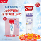 中华抗糖牙膏冰清雪莲120g抗敏含氟保护牙釉质去糖化物【采销优选】