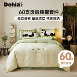 多喜爱纯棉床上四件套 60支全棉贡缎刺绣床单被套罩床上用品四件套1.5/1.8米床203*229cm