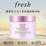 馥蕾诗（Fresh）玫瑰面霜50ml 大马士革保湿锁水面霜 护肤礼物送女友 馥蕾诗大马士革玫瑰面霜 50ml