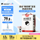 隔壁刘奶奶水牛配方纯牛奶Mini奶125ml*18盒儿童奶早餐高钙奶送礼礼盒