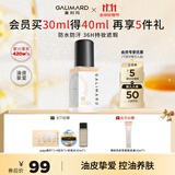 嘉利玛（GALIMARD）虾青素3.0粉底液丝柔白金99粉底液控油遮瑕持久不脱妆NO1 30ml