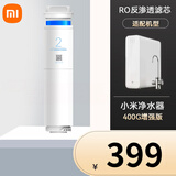 小米（MI）净水器滤芯400G 500G增强4合1复合滤芯 ro反渗透 400G增强(2号)反渗透滤芯