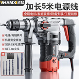 威猛电锤电镐两用 大功率冲击钻 电钻 工业级电动工具混凝土克星 家用离合（5M线）+钻头套装