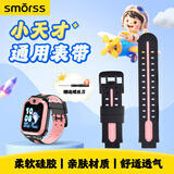 Smorss适用小天才手表表带q2a/z10/z9/z8/z7/z11/z6/z6Pro/z5/z3/y03/D3/z1s/q1a/儿童电话手表带星云粉