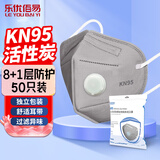 乐优佰易活性炭口罩8+1层 50只带呼吸阀加厚防尘防工业灰粉尘雾霾防PM2.5独立包装