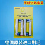 德国原装刷毛 适用博朗Oral-B欧乐B电动牙刷头替换头D12D100P4000/3709旋转牙刷头D/P/PRO系列通用 4支 美白型