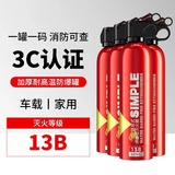 刺勋（CIXUN）2025新款车载灭火器新国标水基耐高温灭火器3c认证车用家用 620ml 水基 【新国标/3C认证/多瓶优惠】4瓶13b 灭火器