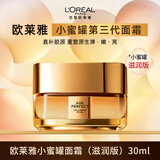 欧莱雅（LOREAL）金致臻颜花蜜胶原面霜30ml滋润版小蜜罐（新版塑料瓶身）随机发货