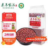 素养生活 有机红小豆1斤/袋 东北小红豆 豆汤豆馅大米伴侣 杂粮真空包装