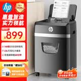 惠普全自动160张碎纸机商务大型办公粉碎机 23L大容量 可碎卡碎钉碎CD 连续工作120分钟 B23160CC
