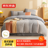 京东京造意式瓷磨四件套 A类抗菌100%纯棉磨毛 厚实保暖床上四件套床单款1.5米床 都市暖阳