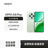 OPPO A3i Plus 12GB+256GB 松叶绿 全新耐用战神 超硬核抗摔耐磨 OLED超亮阳光屏 5G智能手机