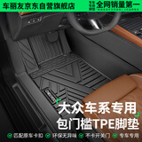 车丽友定制包门槛TPE汽车脚垫全包围专用于大众朗逸帕萨特polo凌渡id4.x