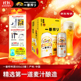 麒麟（Kirin）一番榨 黄啤酒 500ml*15听 整箱装 清爽口感 