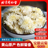 同仁堂（TRT）贡菊80克/瓶