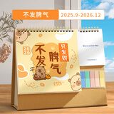 木雷 口袋台历2026年日历高颜值可爱创意简约定制订做办公工作桌面摆件备忘打卡计划表记事本马年月历 180-M02-不发脾气只发财【口袋款大号】