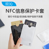 欣沁防消磁卡包防盗刷锡纸银行卡身份证保护套 10个装