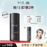 溪木源男士多效活能乳50ml保湿乳补水滋润控油乳液护肤品生日礼物送男友