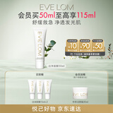 EVE LOM伊芙珑肖战推荐亮采洁净面膜50ml 舒缓急救保湿 生日礼物送女友