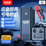 铁将军【3C认证】汽车户外应急启动电源6000mAh便携电源搭电宝汽车电瓶充电器户外电源汽车启动电源YJ06