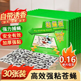 锐本粘蝇纸30张粘蚊子苍蝇纸沾蝇板强力苍蝇贴灭杀果蝇小飞虫捕蝇神器