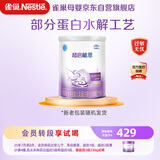 雀巢（Nestle）超启能恩婴幼儿乳蛋白部分水解配方奶粉1段0-12个月适用800克 