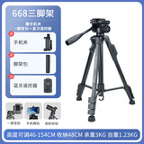 云腾 VCT-668相机三脚架微单反专业稳定摄影摄像支架手机拍照直播便携铝合金三角架液压手柄云台套装 668三脚架【赠三重礼含 手机夹+遥控器+脚架包】