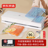 京东京造 智能触控真空封口机2.0 塑封抽真空机食品级压缩袋密封袋真空包装机 【干湿通用】专利可拆卸设计
