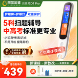 阿尔法蛋词典笔D1Pro 英语点读笔小学初中高中同步全科扫描笔 翻译笔电子词典单词笔便携式学习机