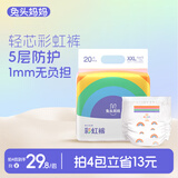 兔头妈妈Lite轻享系列彩虹拉拉裤尿不湿XXL20片(15kg以上)透气干爽【品牌直供 安心品质】