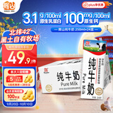 辉山自有牧场纯牛奶250ml*24盒 3.1g乳蛋白 100mg钙  中秋送礼礼盒