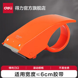 得力（deli）透明胶带封箱器/打包器/胶带切割器胶带底座省力物流封箱打包神器 胶带机 办公用品 【塑料款大号】红色-802