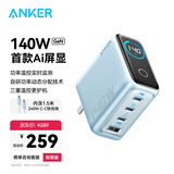 ANKER安克智显充140W充电器套装 氮化镓屏显type-c多口pd快充100W头适用苹果17iPhone手机笔记本电脑 蓝