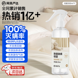 网易严选除螨喷雾床上用杀螨虫除螨喷剂除菌祛螨虫 卧室宿舍喷雾无香300ml