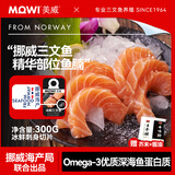 美威【冰鲜】挪威三文鱼刺身鱼腩净重300g 可生食生鱼片 源头直发包邮