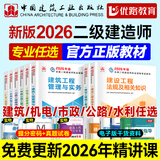26新书现货】二建教材2026建筑 二级建造师2026教材机电 建工社官方正版考试用书网课案例优路教育视频课件市政公路水利章节习题集必刷题真题库 建筑三科】教材+真题+提分密码+建工社/优路视频