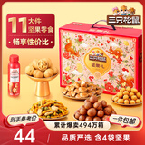 三只松鼠坚果礼盒1385g 零食大礼包核桃夏威夷果 团购送礼