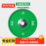 京东京造 杠铃片 专业比赛竞技训练哑铃片深度硬拉卧推橡胶杠铃盘10KG单片