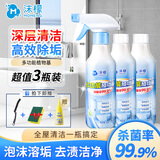 沫檬多功能植物基浴室瓷砖去黄除垢清洗剂厕所马桶玻璃抑菌去垢清洁剂 【3瓶囤货装】全屋清洁一件搞定