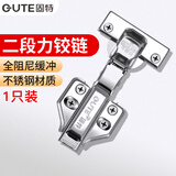 固特（GUTE）铰链二段力橱柜门铰链合页不锈钢缓冲全阻尼飞机合页全盖直弯